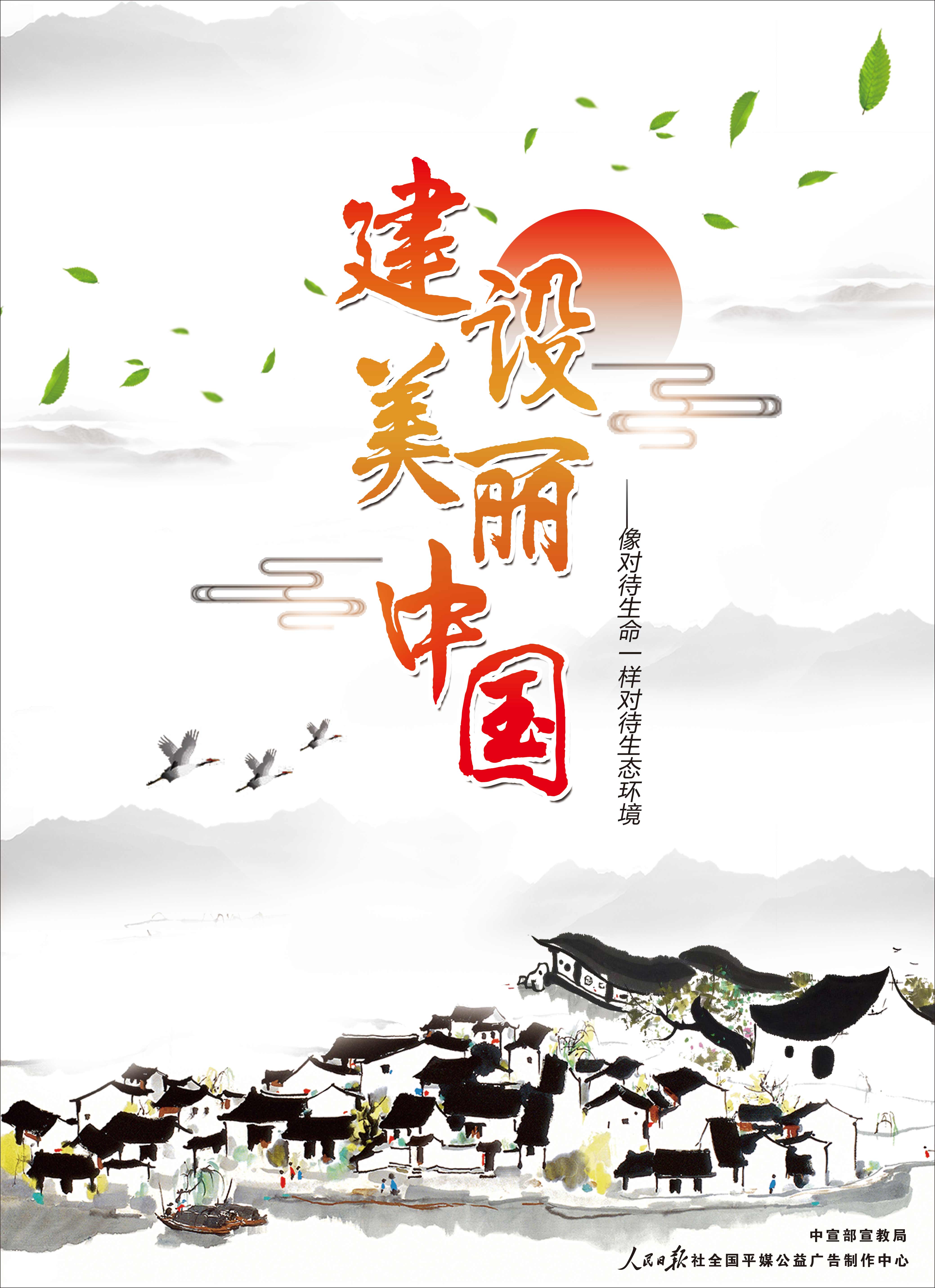 建設(shè)美麗中國(guó).jpg
