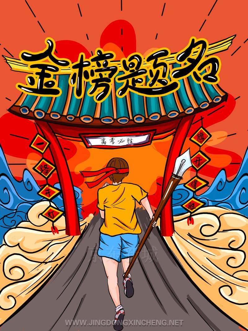 金榜題名.jpg