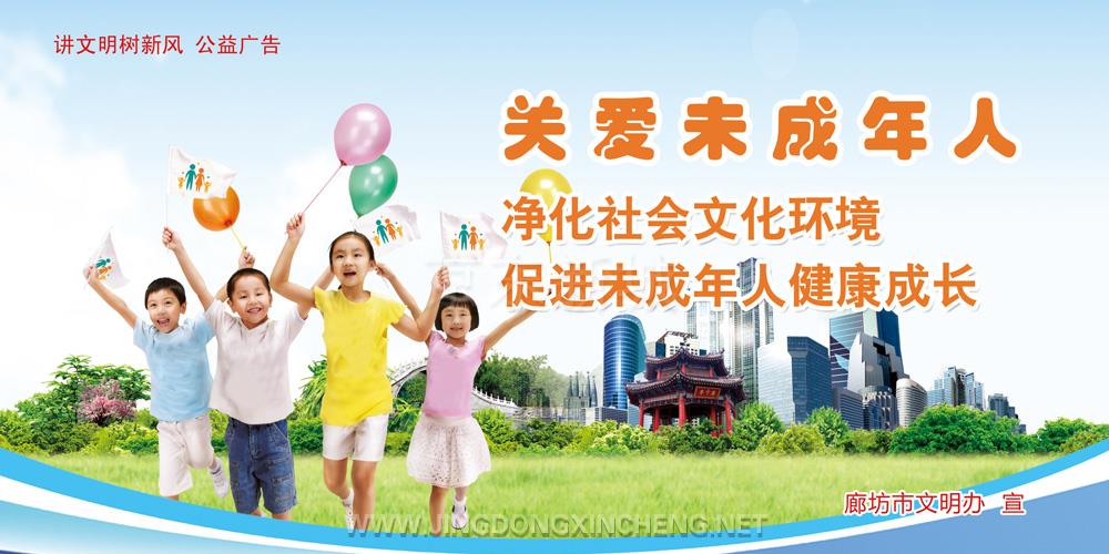9、凈化社會文化環(huán)境-促進(jìn)未成年人健康成長.jpg