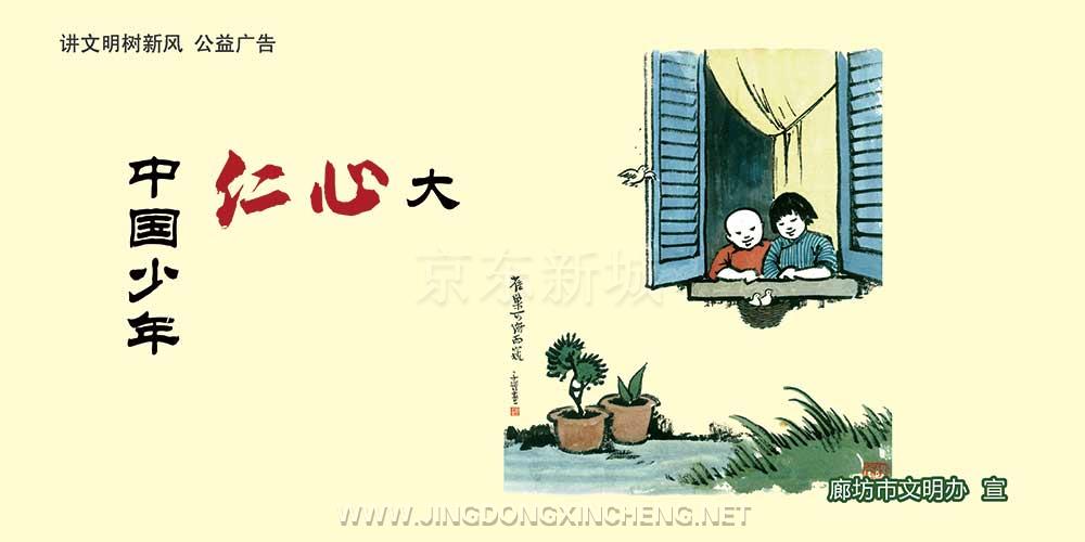 中國少年仁心大-拷貝.jpg