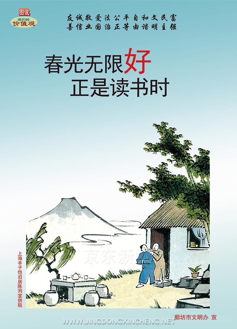 8、春光無限好-正是讀書時.jpg