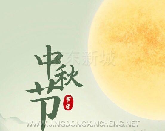 中秋.jpg 中秋.jpg