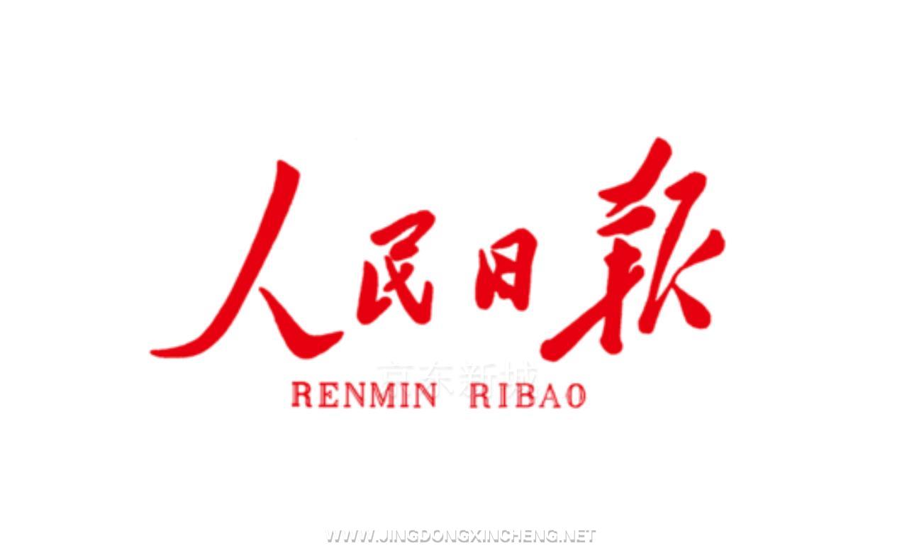人民日報.jpg
